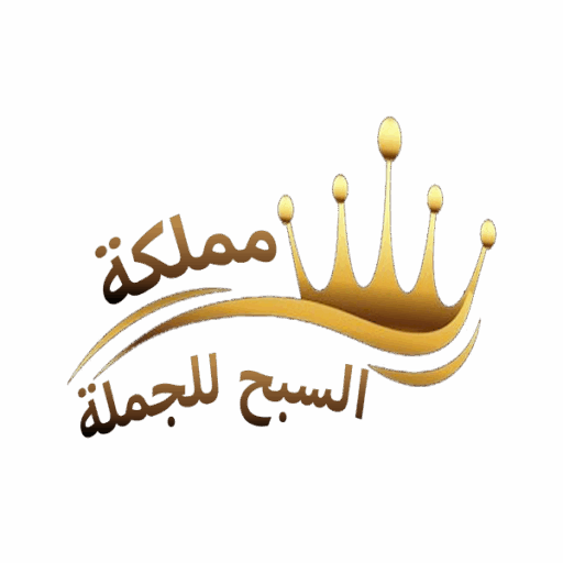 سوق جملة السبح في مصر